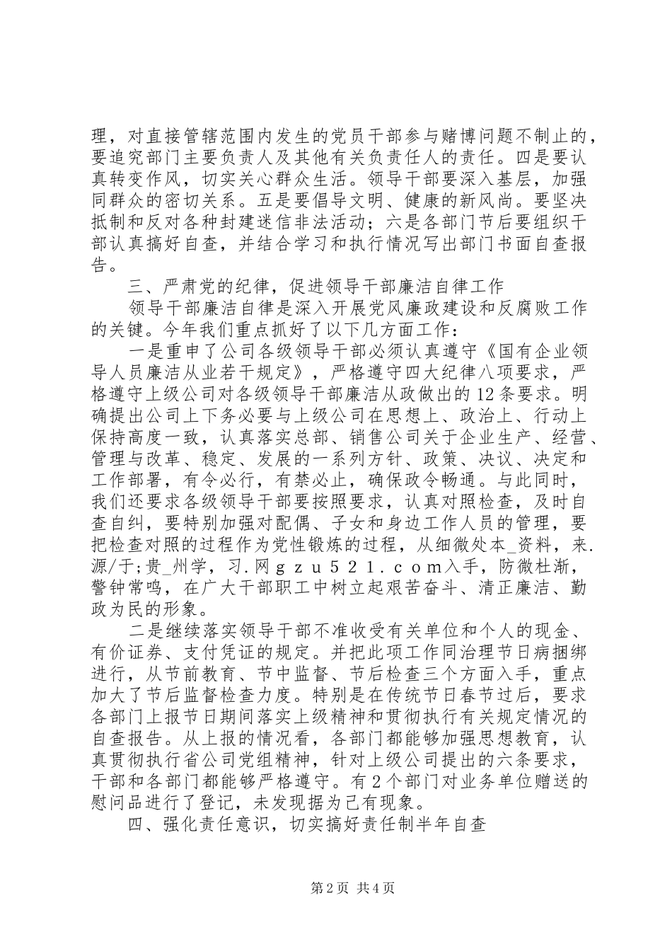 石油公司XX年上半年党风廉政建设工作总结_第2页