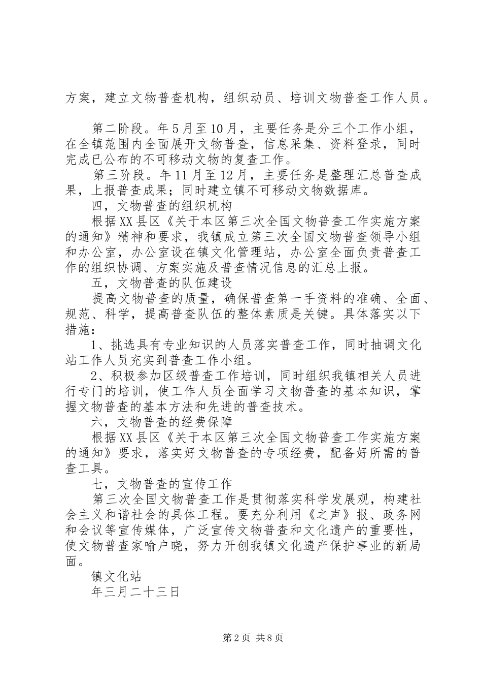 普查工作方案3篇_第2页