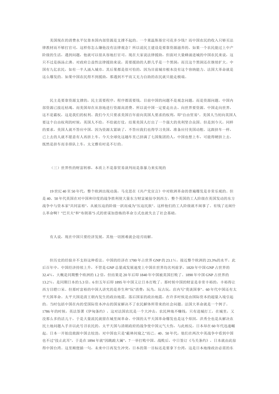 世界地缘政治体系中的中国国家安全利益_第3页