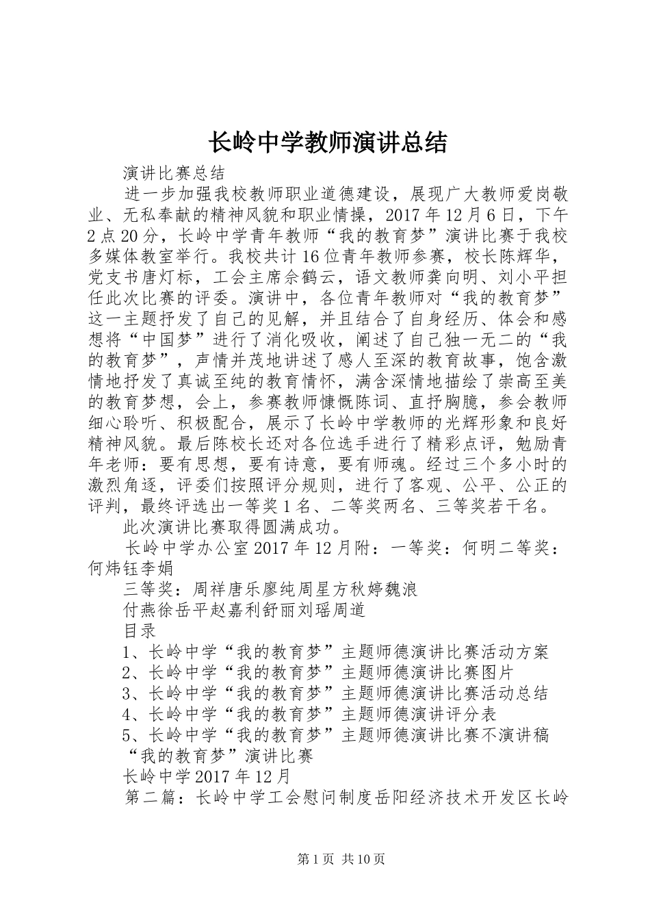 长岭中学教师演讲总结_第1页