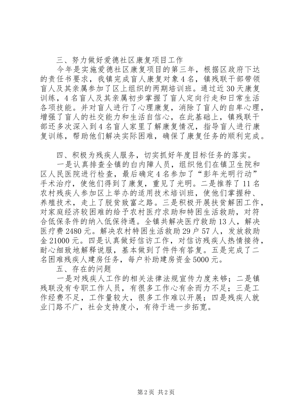 镇残疾人工作总结_第2页