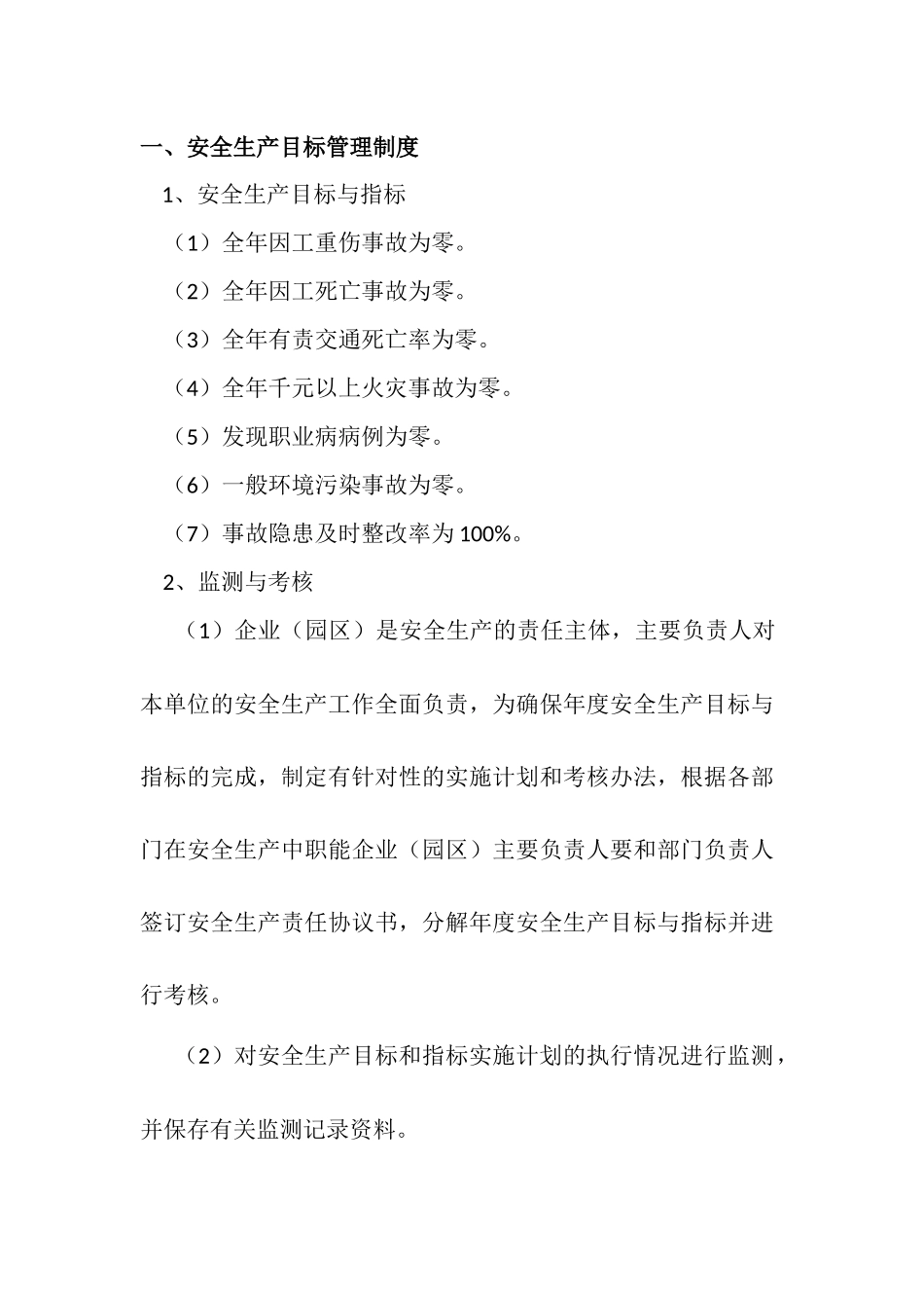 纺织企业安全生产标准化管理标准(文件)_第1页