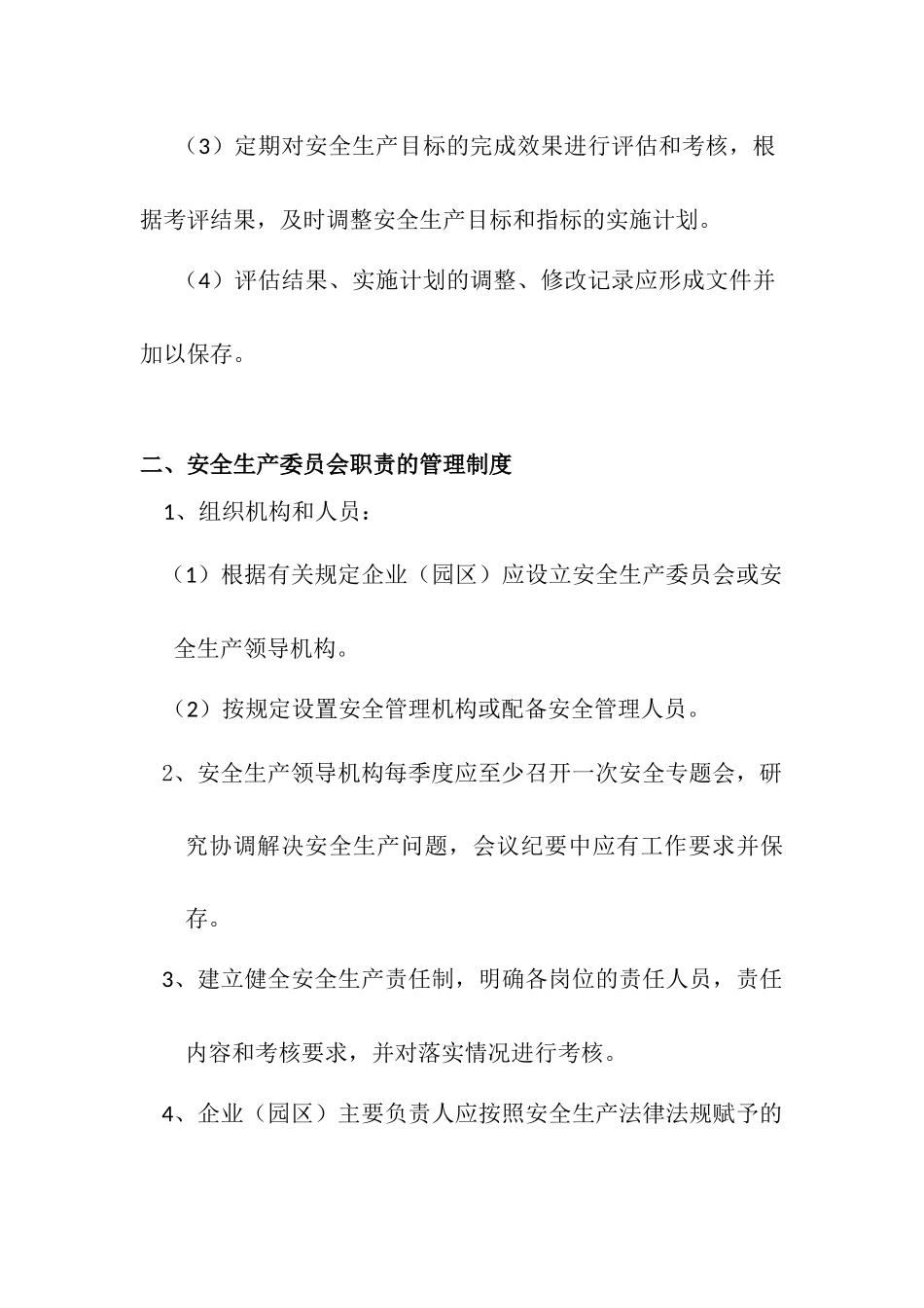 纺织企业安全生产标准化管理标准(文件)_第2页