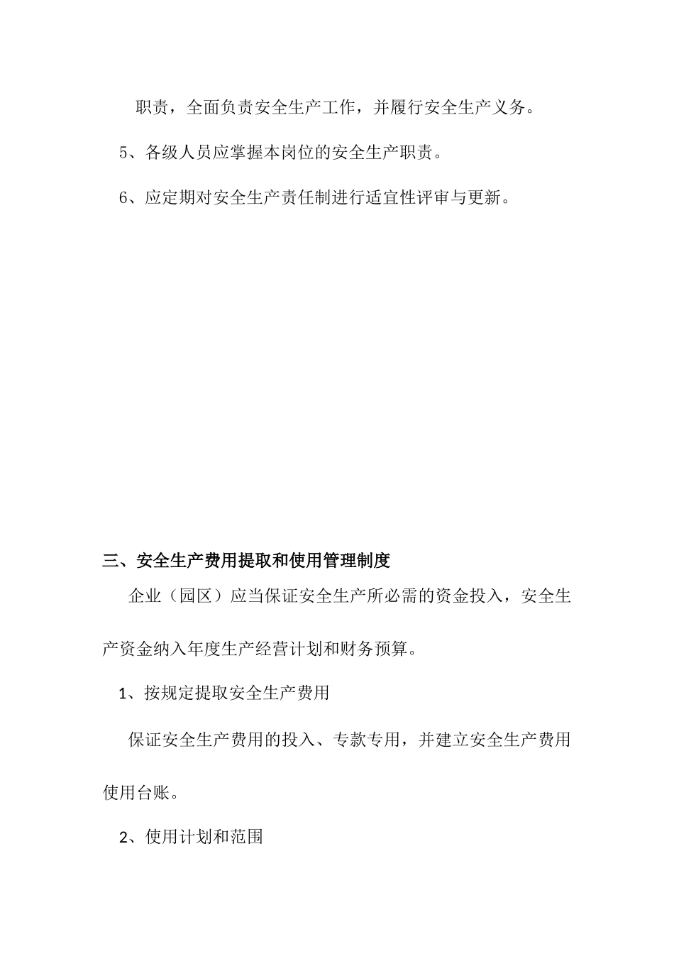 纺织企业安全生产标准化管理标准(文件)_第3页