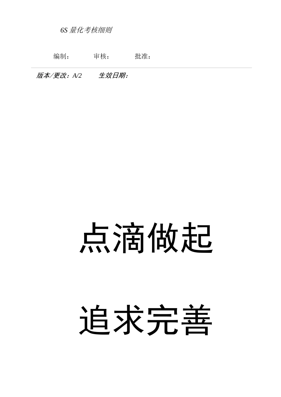 众和农牧6S推行手册试用版_第2页