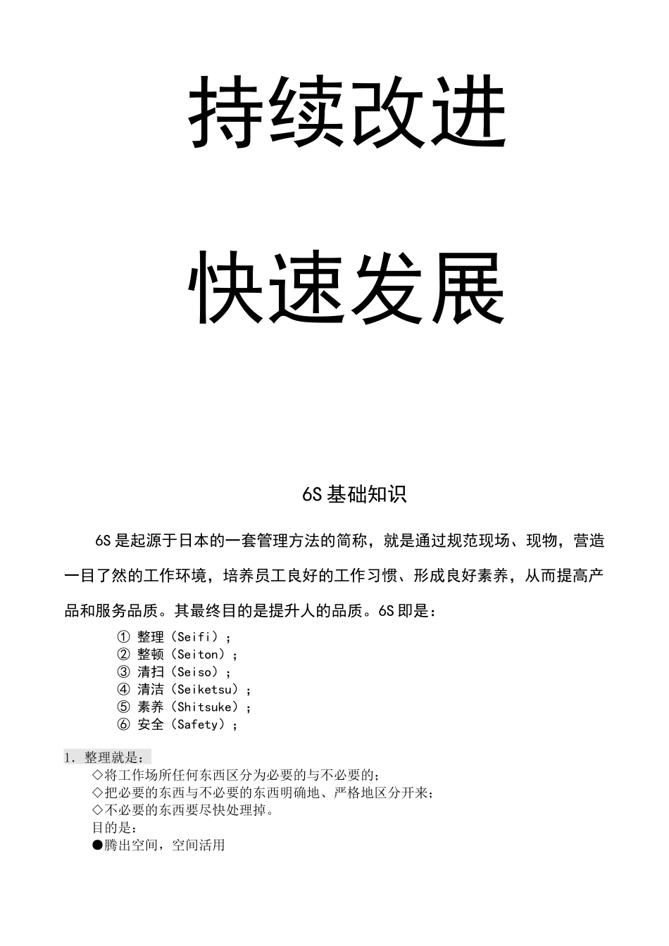 众和农牧6S推行手册试用版_第3页