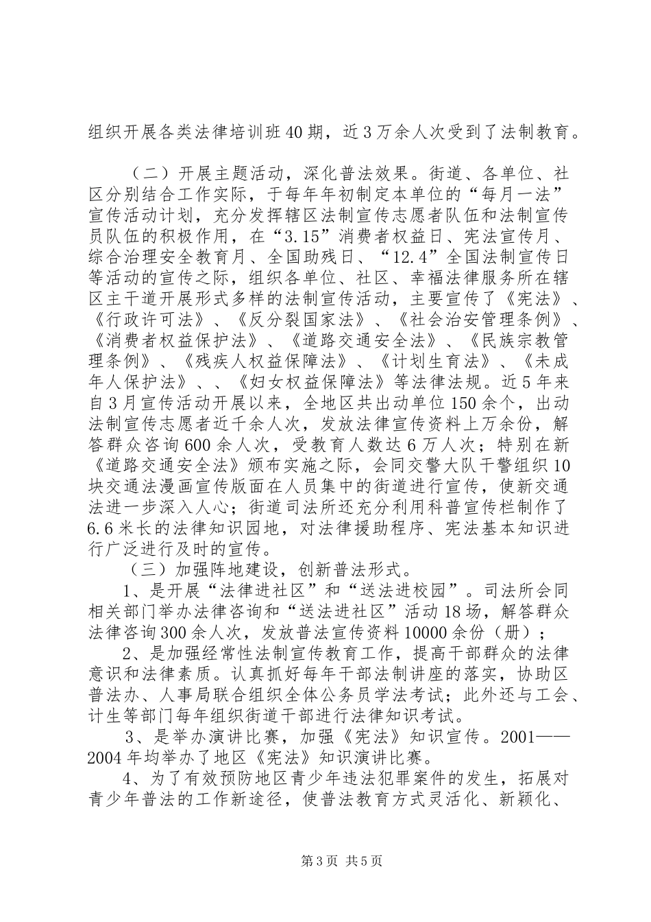 街道办事处“四五”普法工作总结_第3页