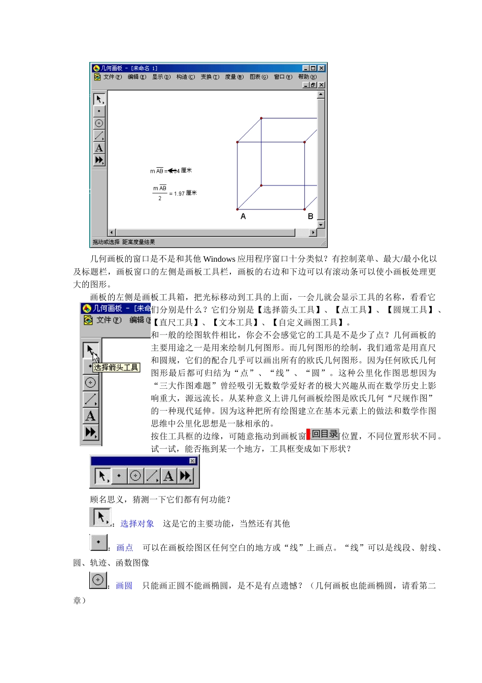 几何画板50培训教程_第3页