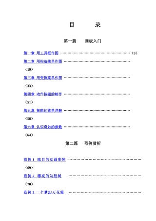 几何画板50培训教程