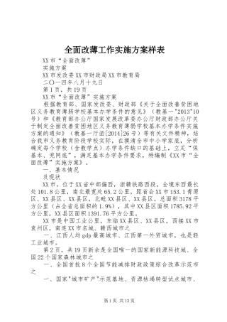 全面改薄工作实施方案样表