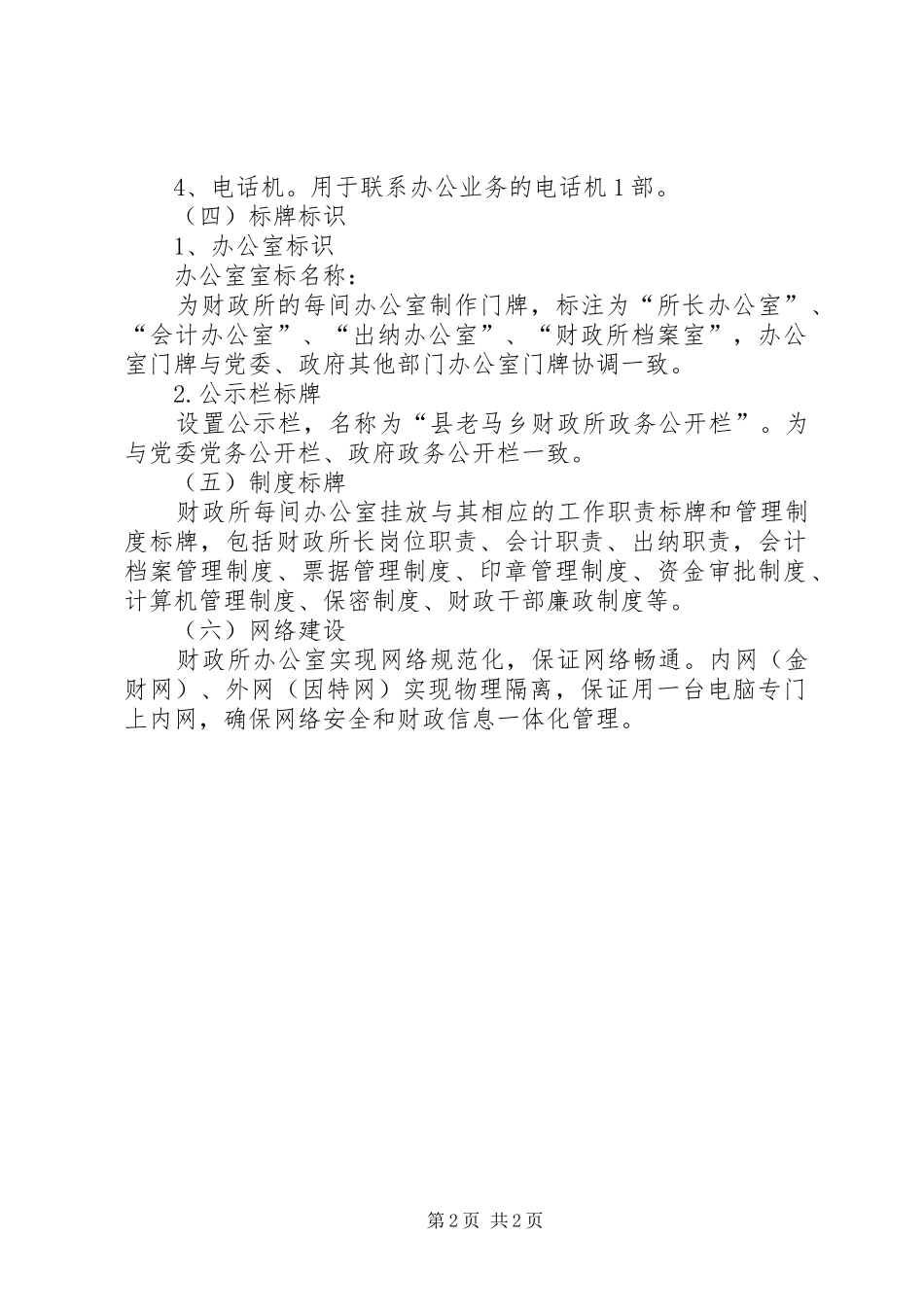 某乡财政所标准化建设指导方案_第2页