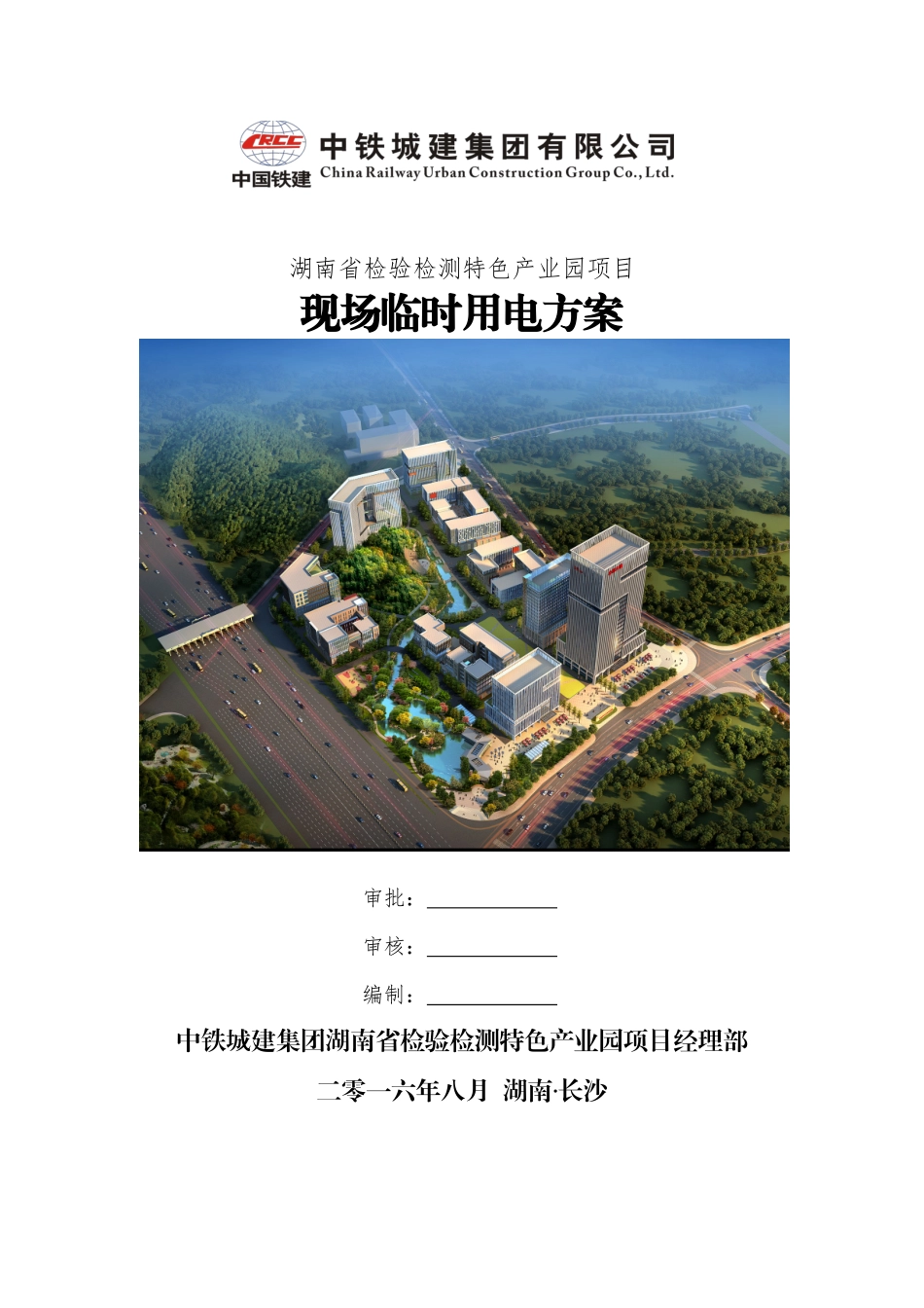 检验检测园临电施工方案_第1页