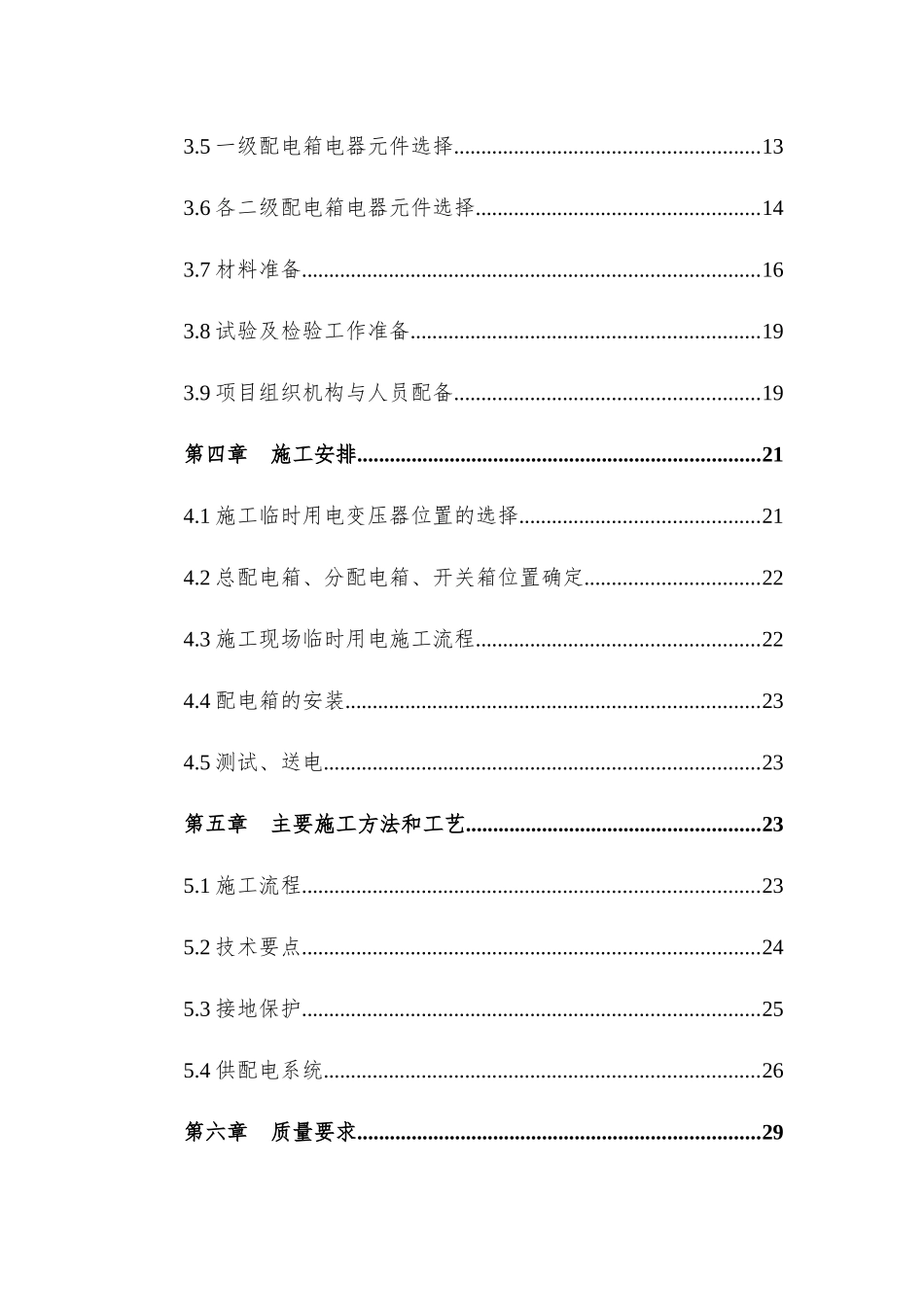 检验检测园临电施工方案_第3页
