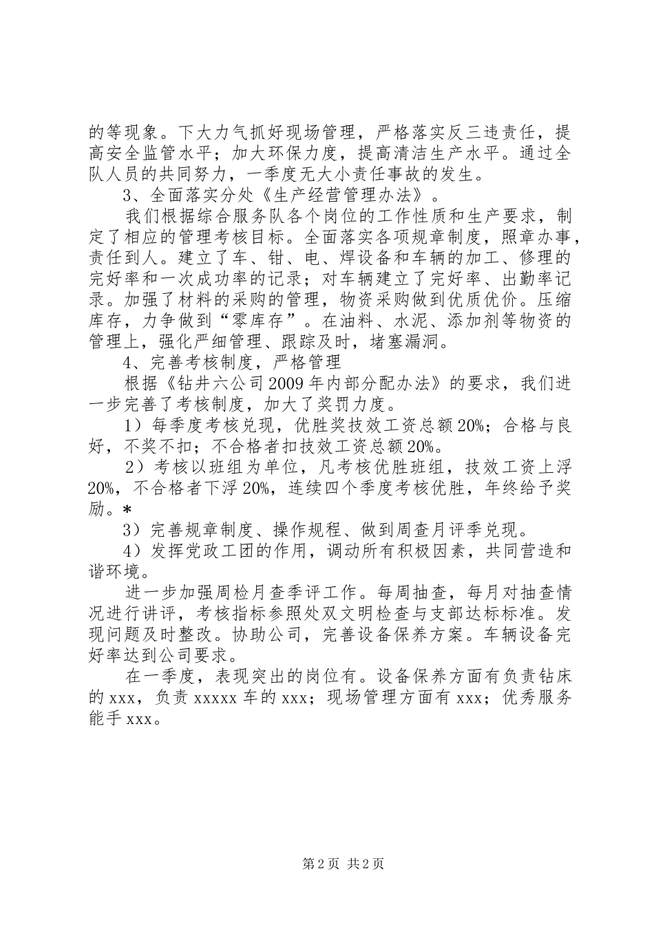 石油综合服务队年终工作总结_第2页