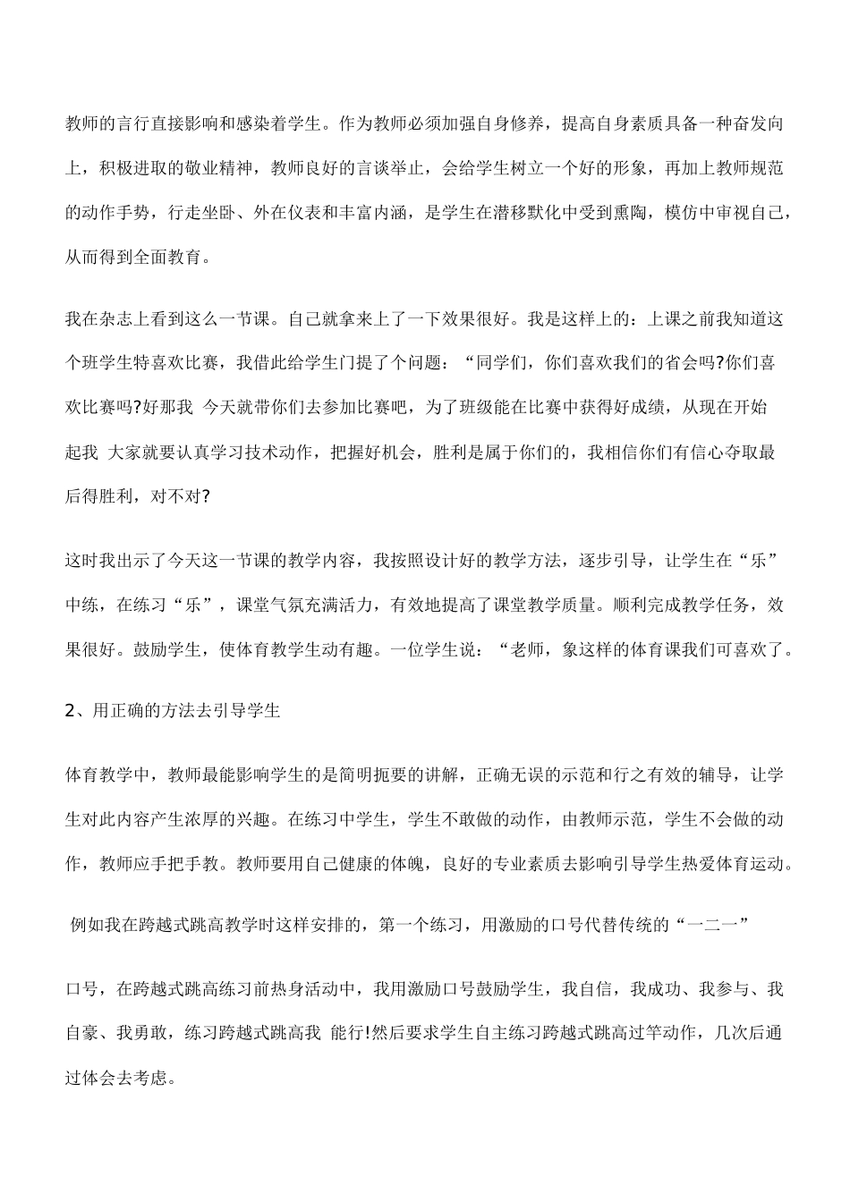 教师工作规划_第2页