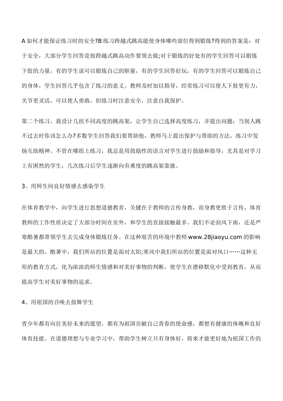 教师工作规划_第3页