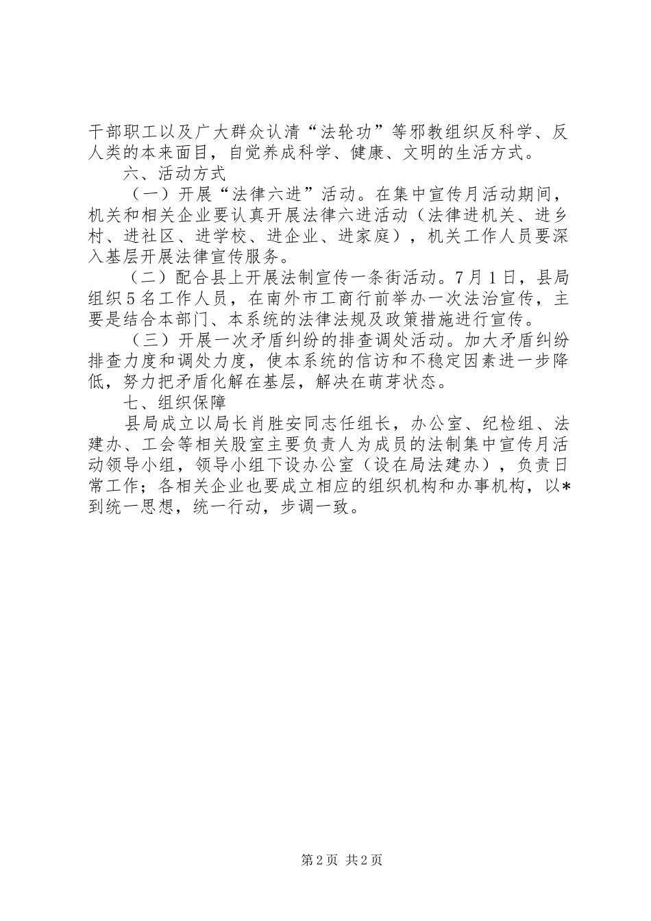 粮食局法制集中宣传实施方案_第2页