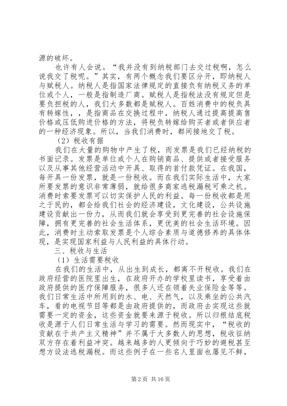 生活中的税收总结_第2页