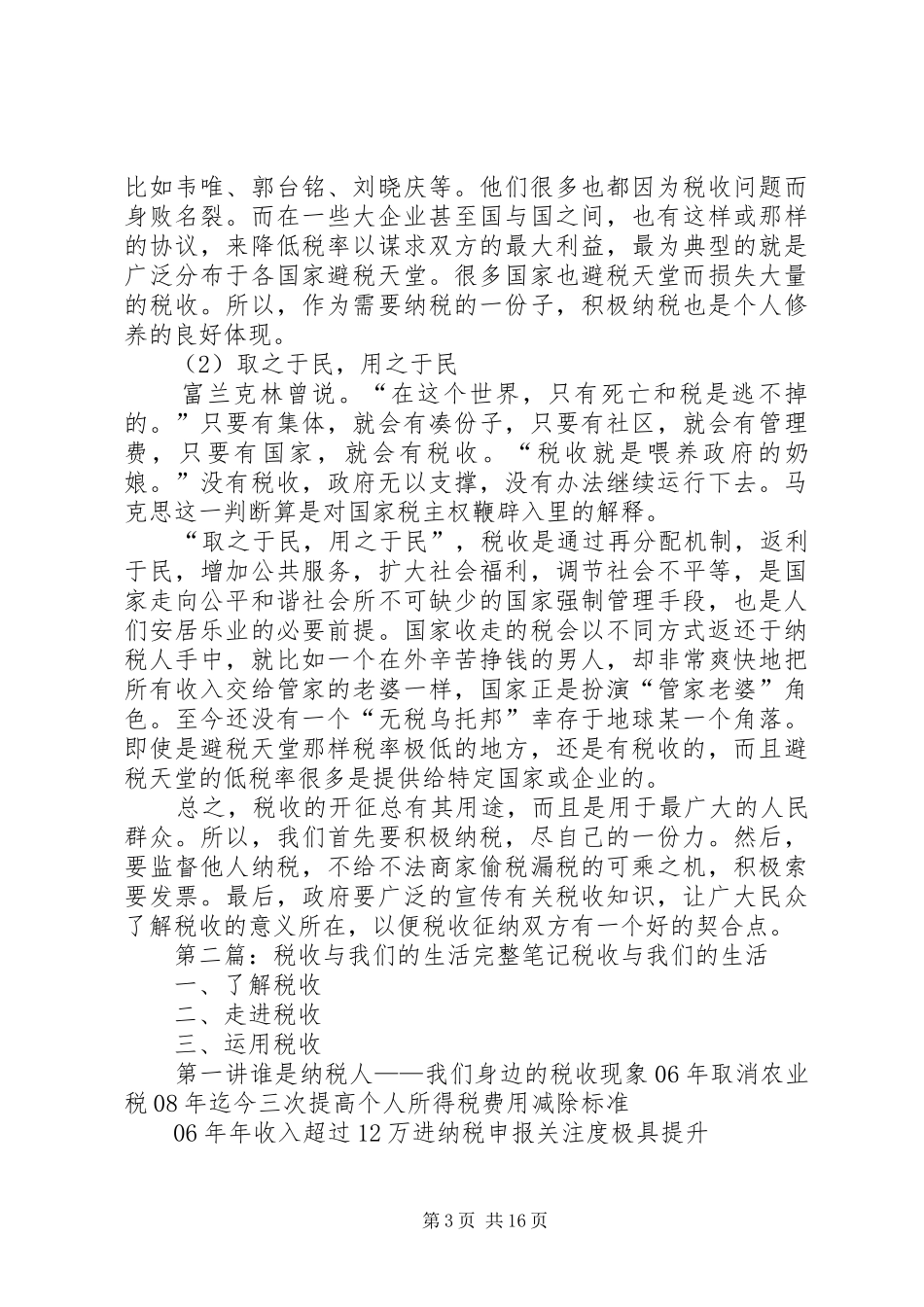 生活中的税收总结_第3页