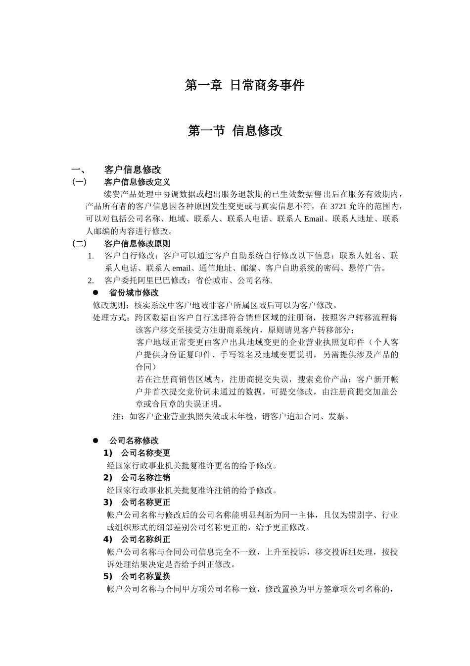 某科技网络技术公司商务流程及标准_第3页