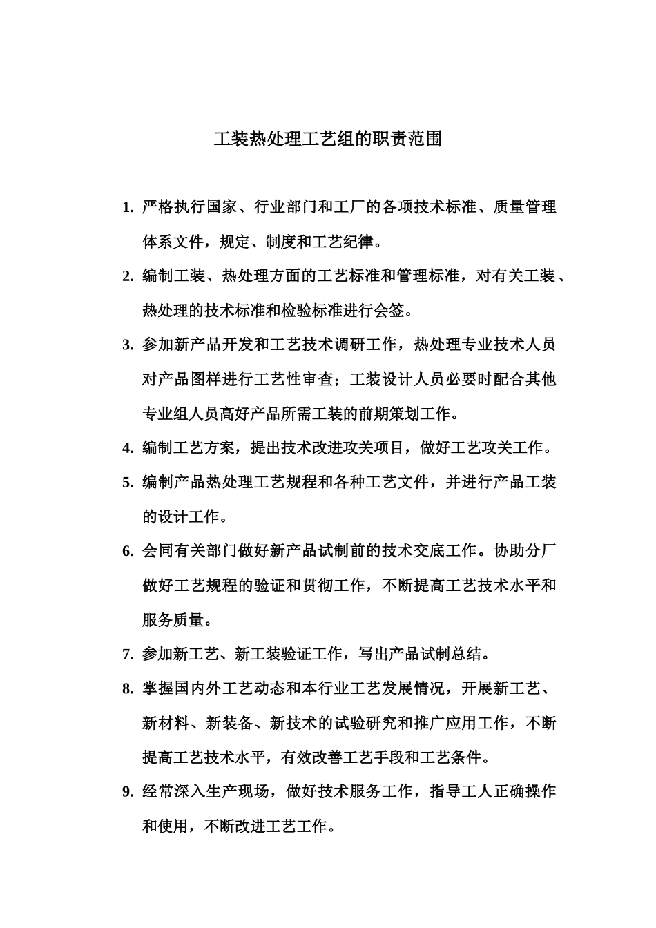 锅容组职责范围_第3页