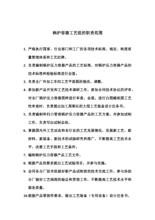 锅容组职责范围