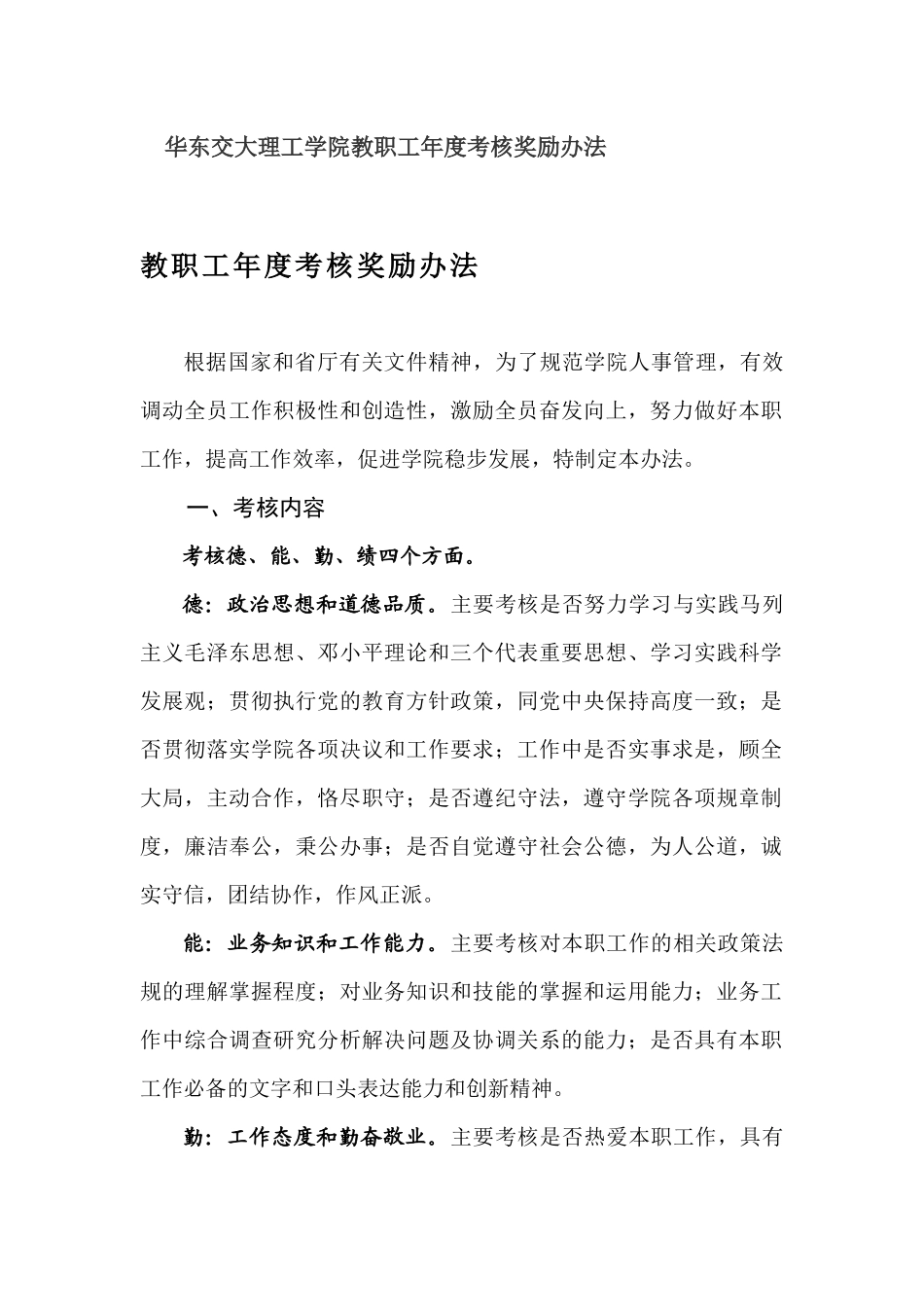 华东交大理工学院教职工年度考核奖励办法_第1页