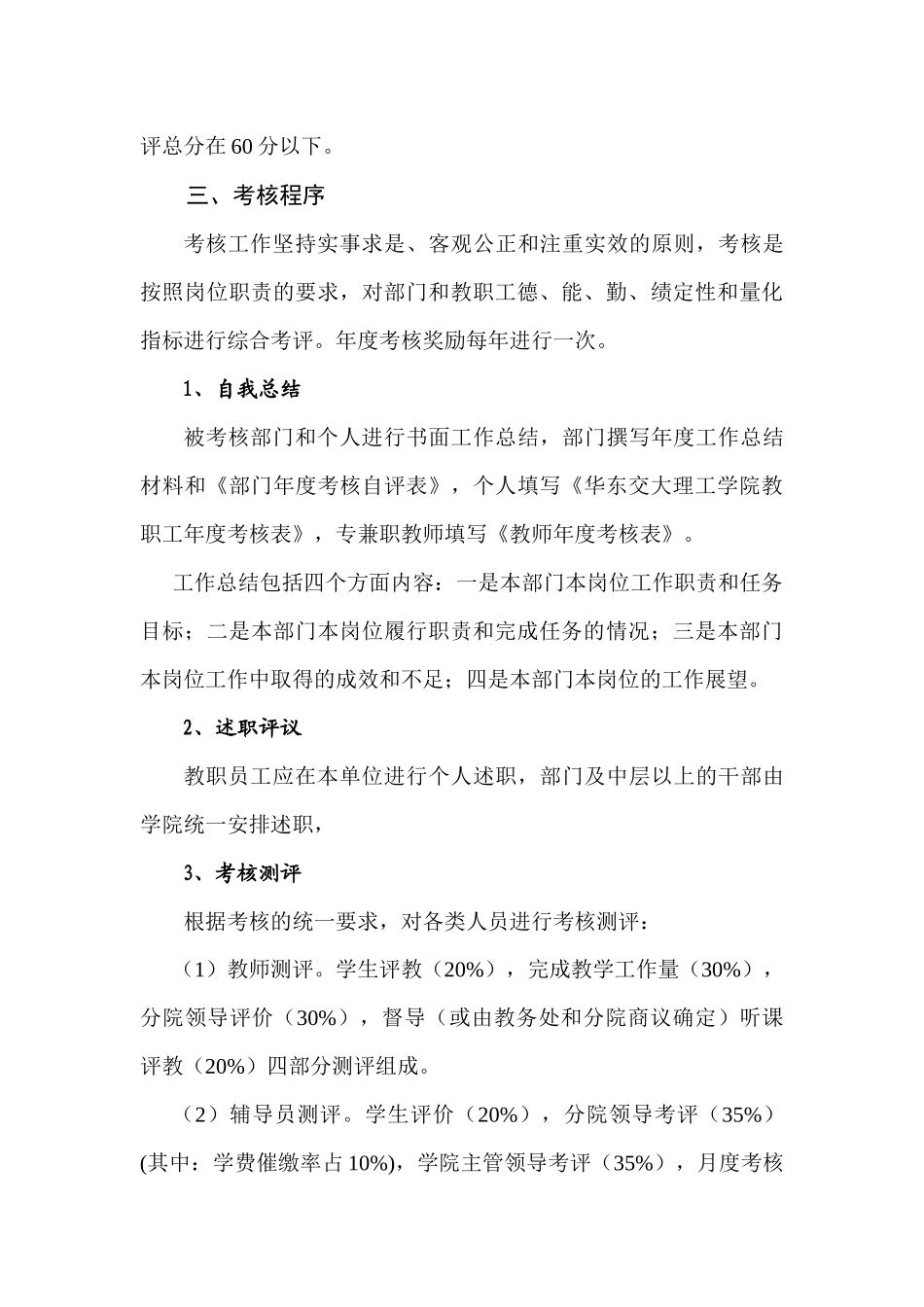 华东交大理工学院教职工年度考核奖励办法_第3页
