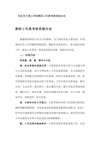 华东交大理工学院教职工年度考核奖励办法