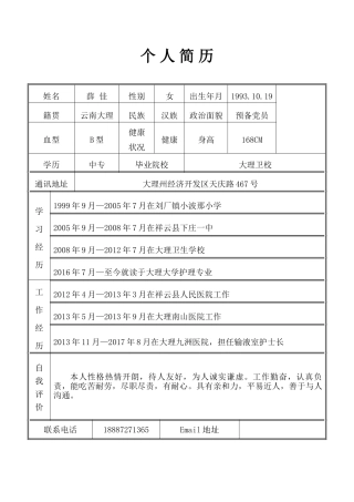 个人简历空白表格(42页)
