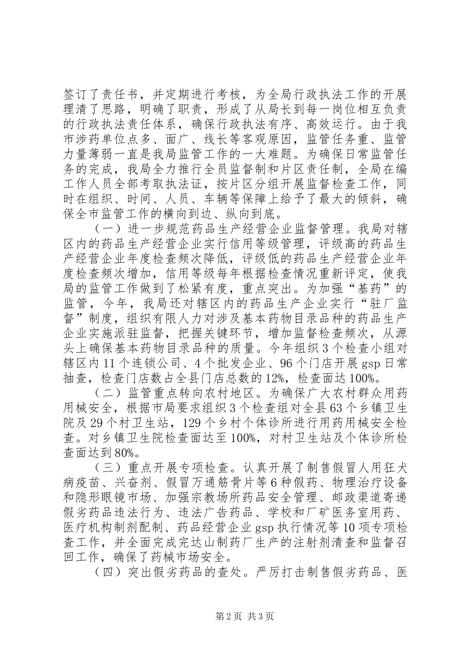 药监局普法依法治理工作总结_第2页