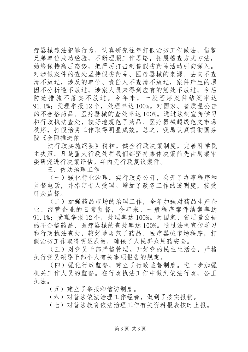 药监局普法依法治理工作总结_第3页