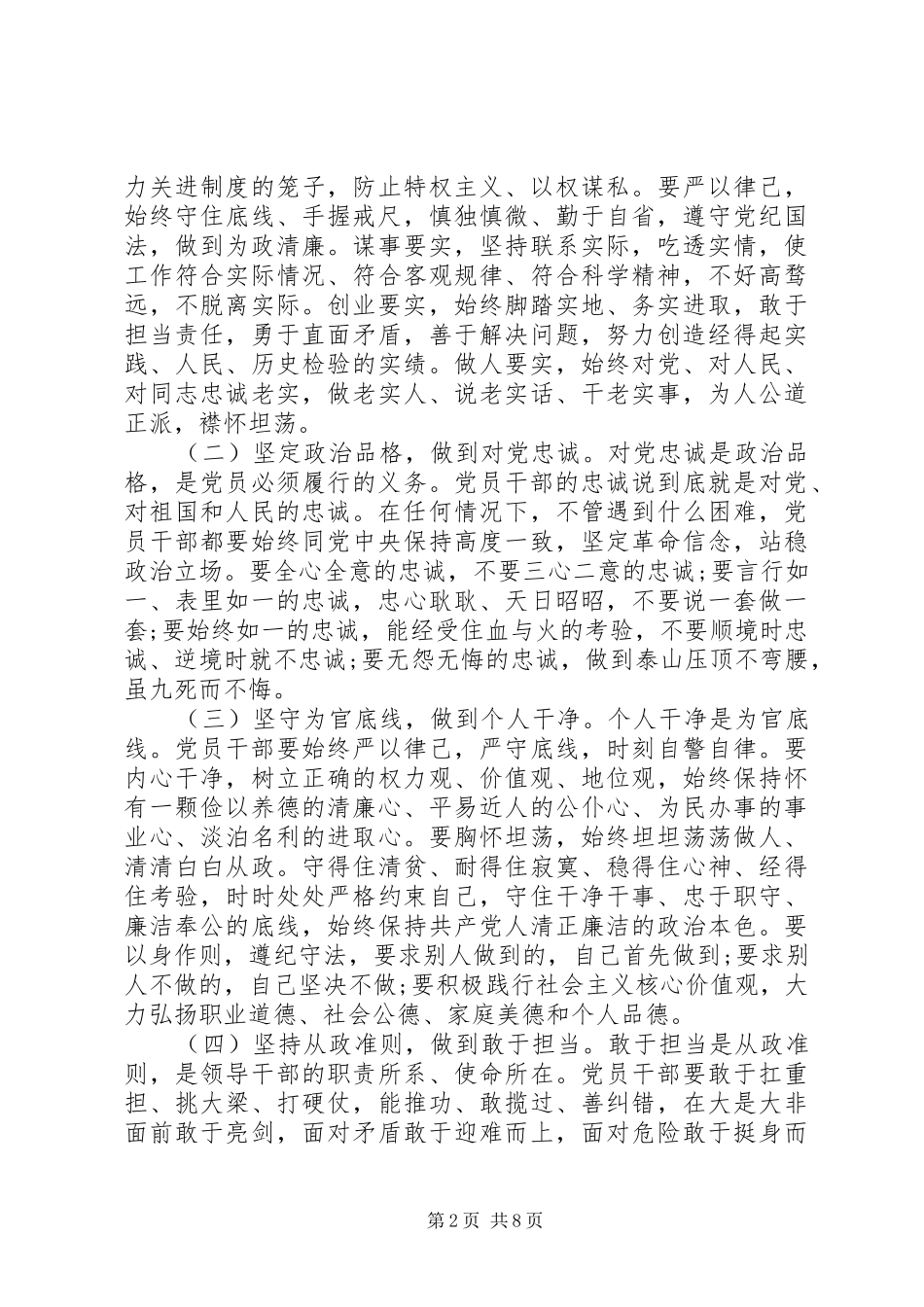 粮食局三严三实工作方案_第2页