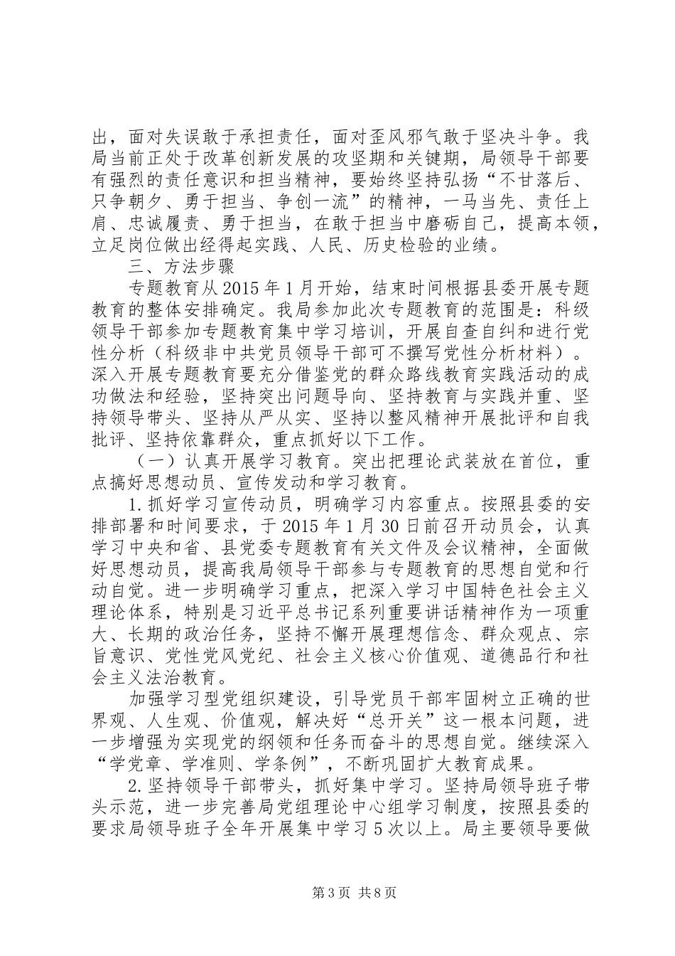 粮食局三严三实工作方案_第3页