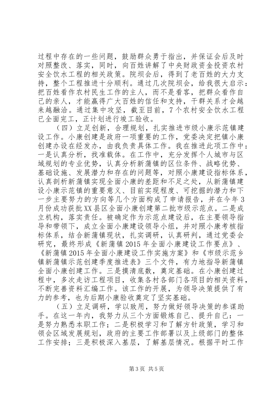 选调生一年工作总结_第3页