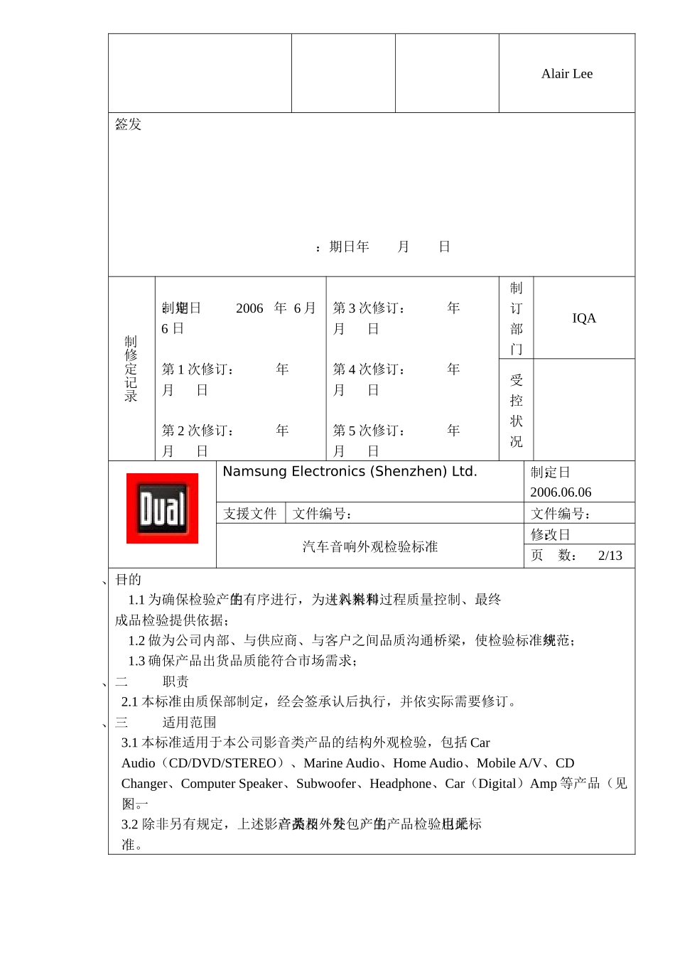 汽车音响外观检验标准(28)(1)_第2页