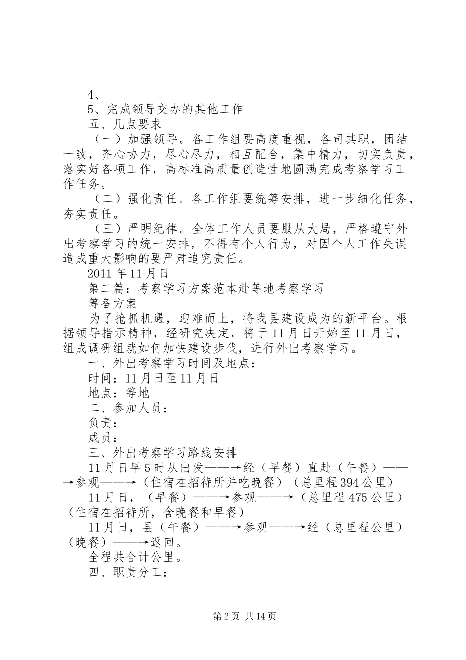 考察学习方案范本_第2页