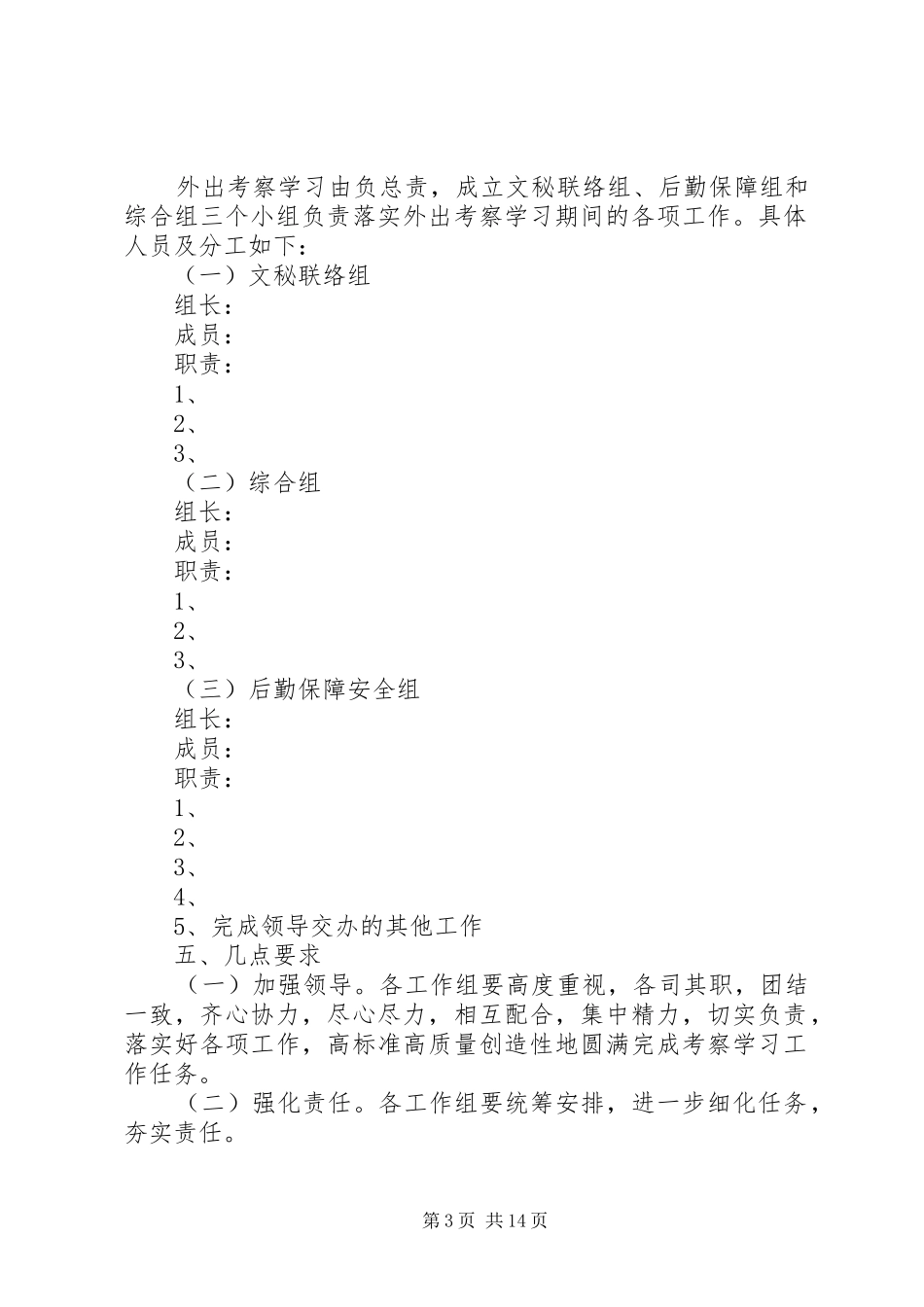 考察学习方案范本_第3页