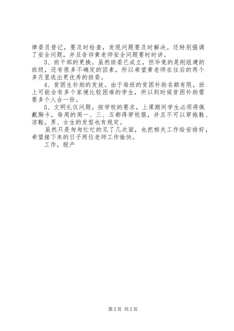 置换脱产前期顶岗交接工作总结_第2页