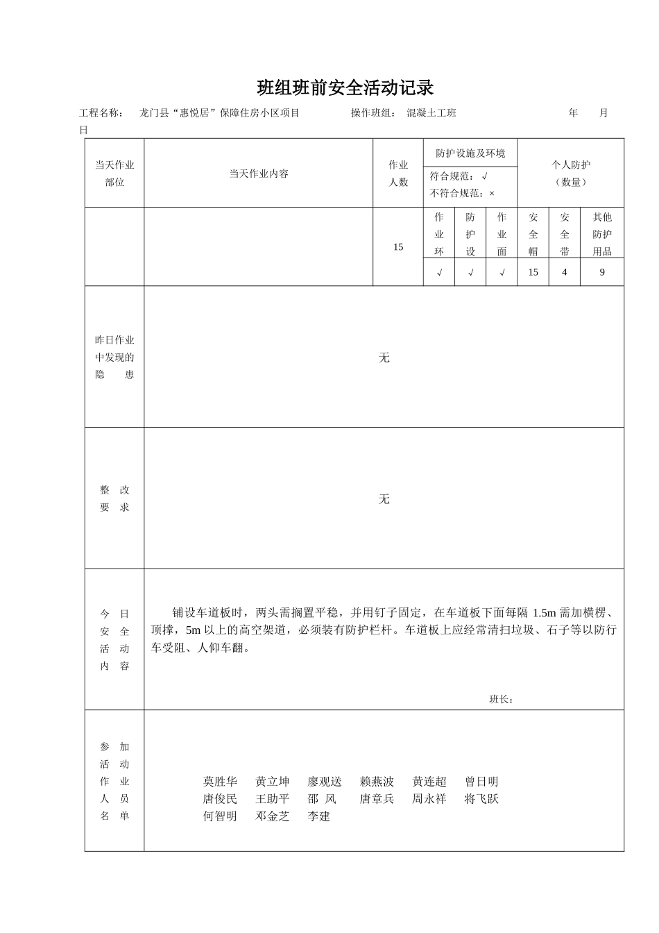 班级班前安全活动记录AQ261(混凝土工班)_第3页