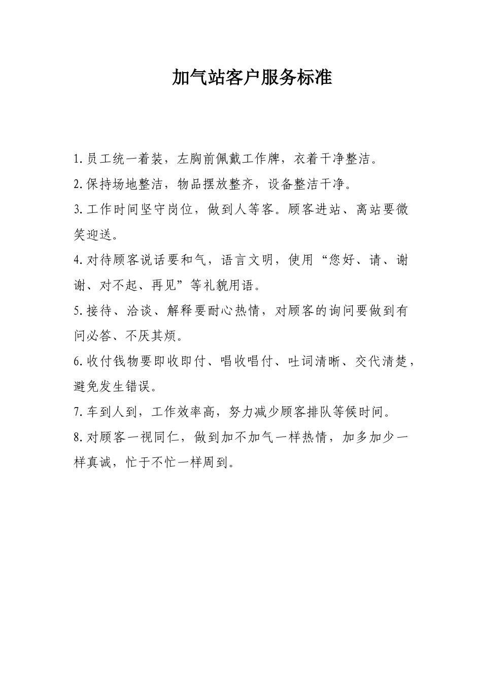 加气站制度、职责、规程汇编_第2页