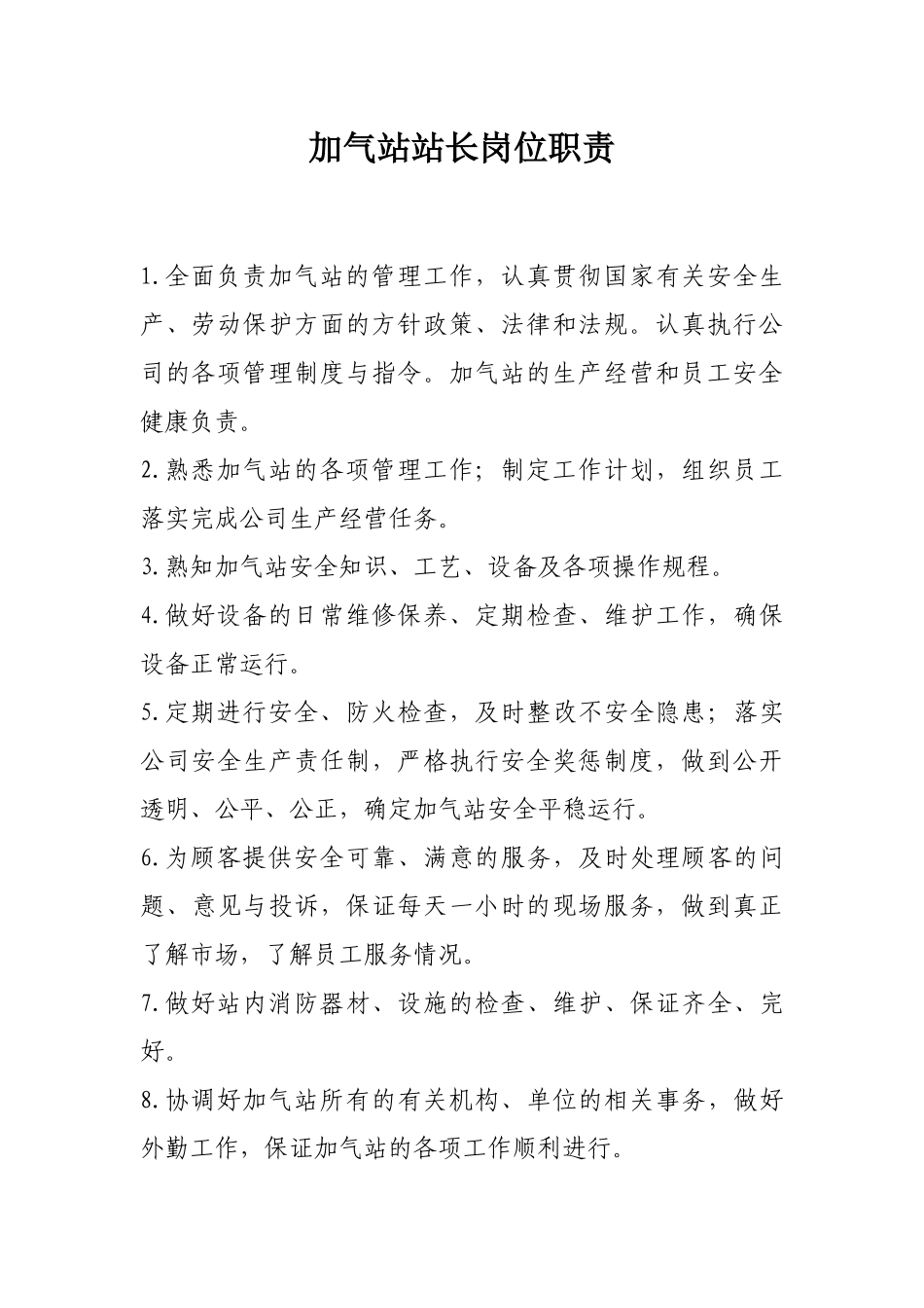 加气站制度、职责、规程汇编_第3页