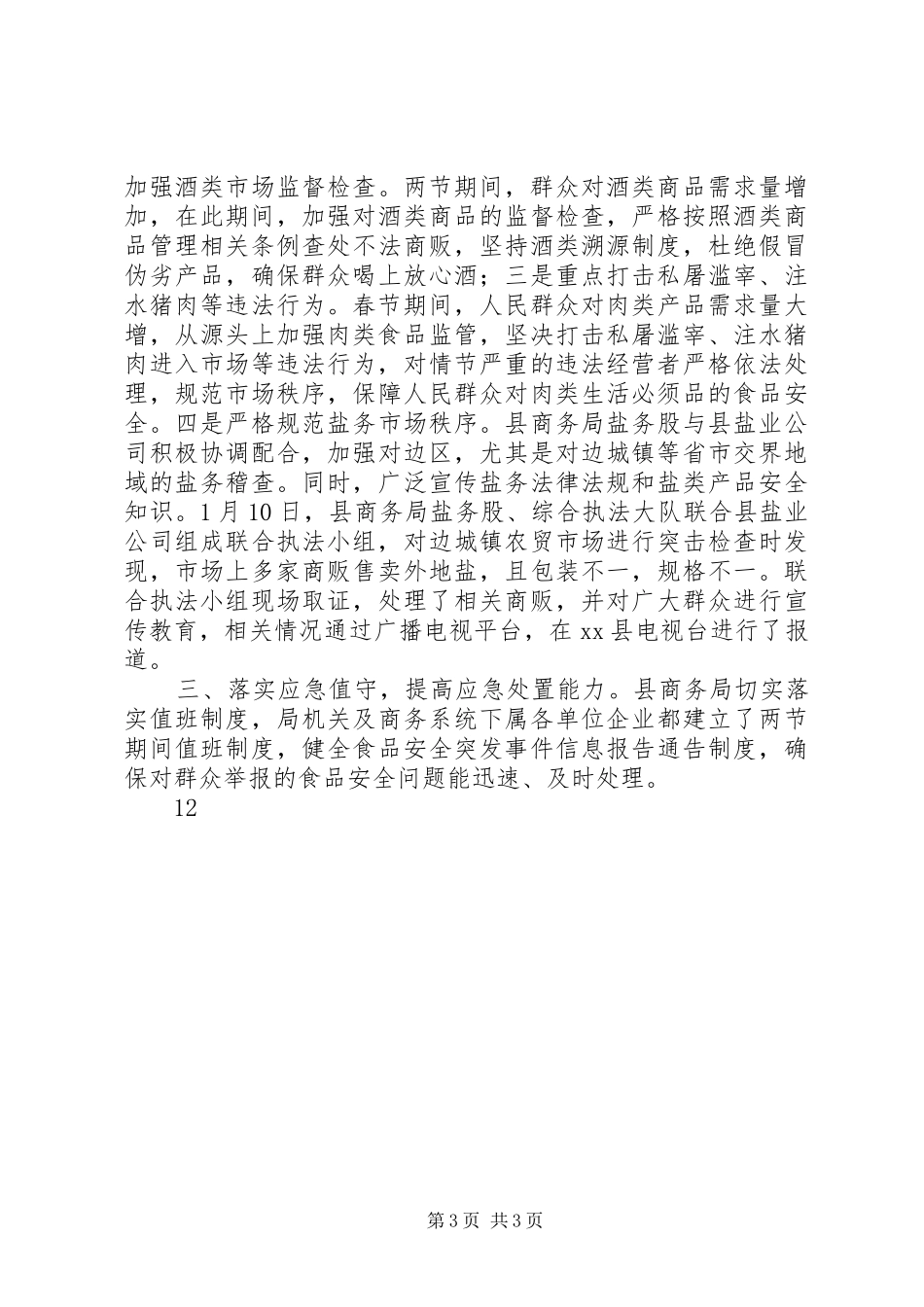 统计局元旦春节慰问贫困群众工作总结_第3页