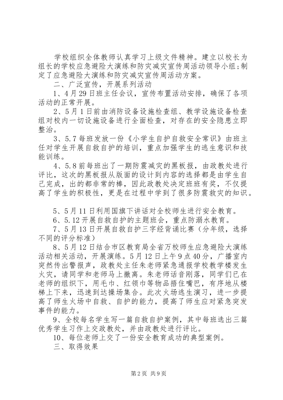 防灾减灾日活动总结演讲稿精选_第2页