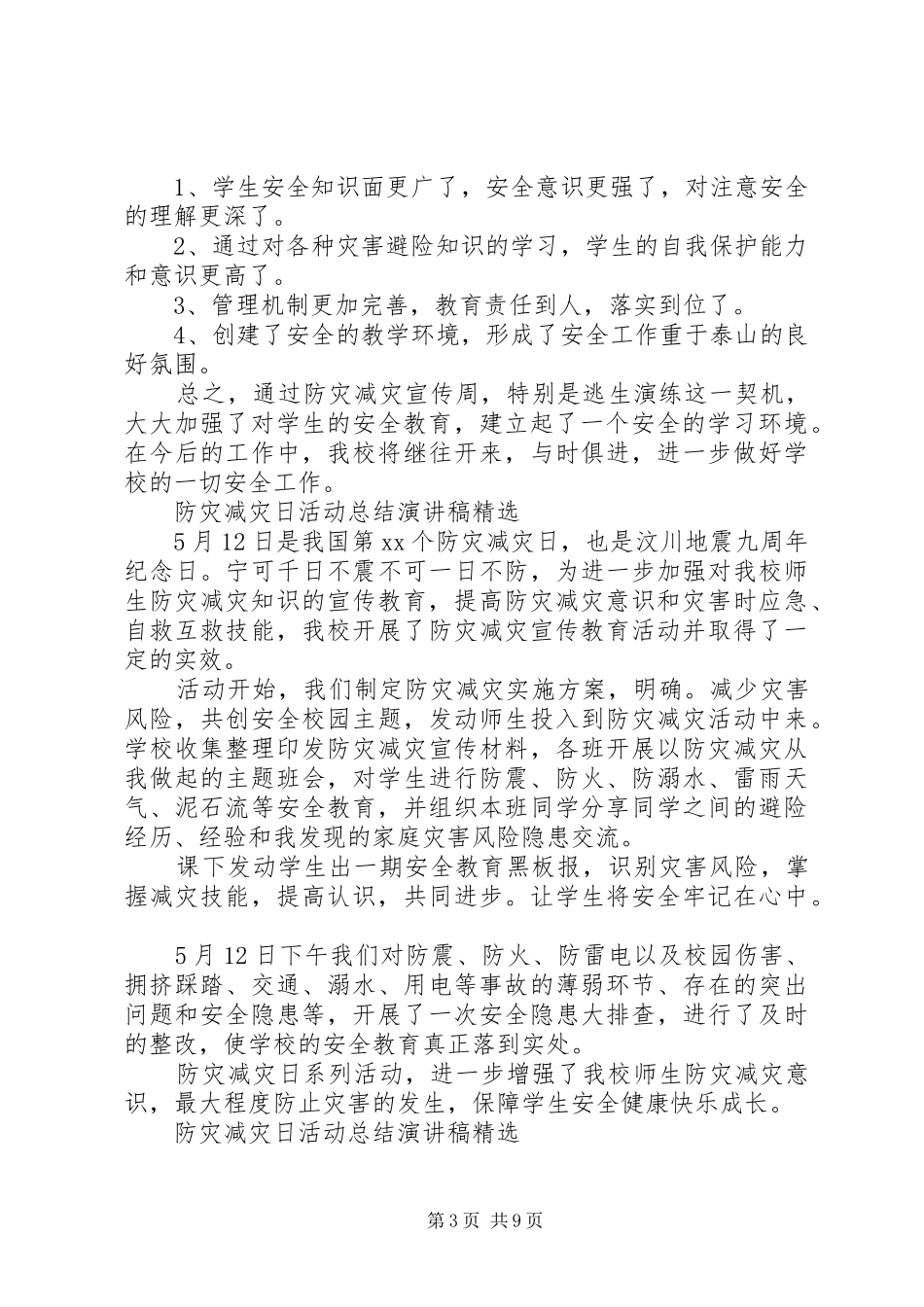 防灾减灾日活动总结演讲稿精选_第3页