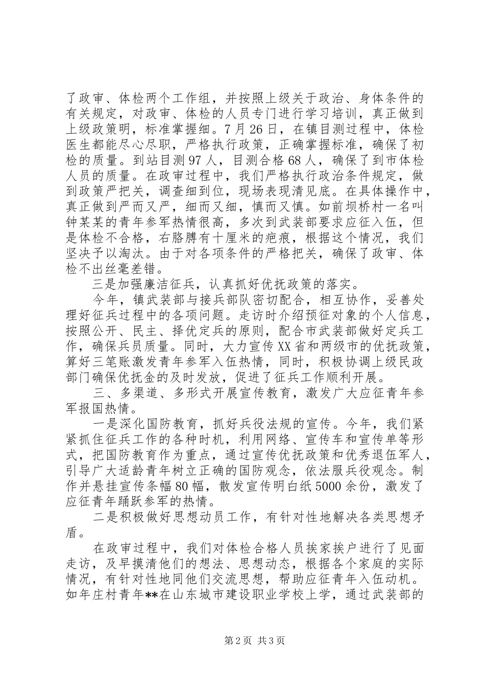镇征兵工作总结_第2页