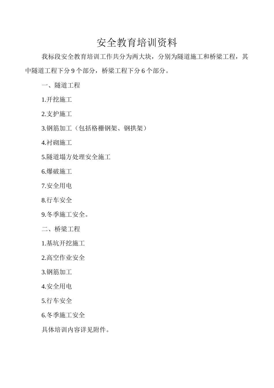 公路工程教育培训资料_第2页