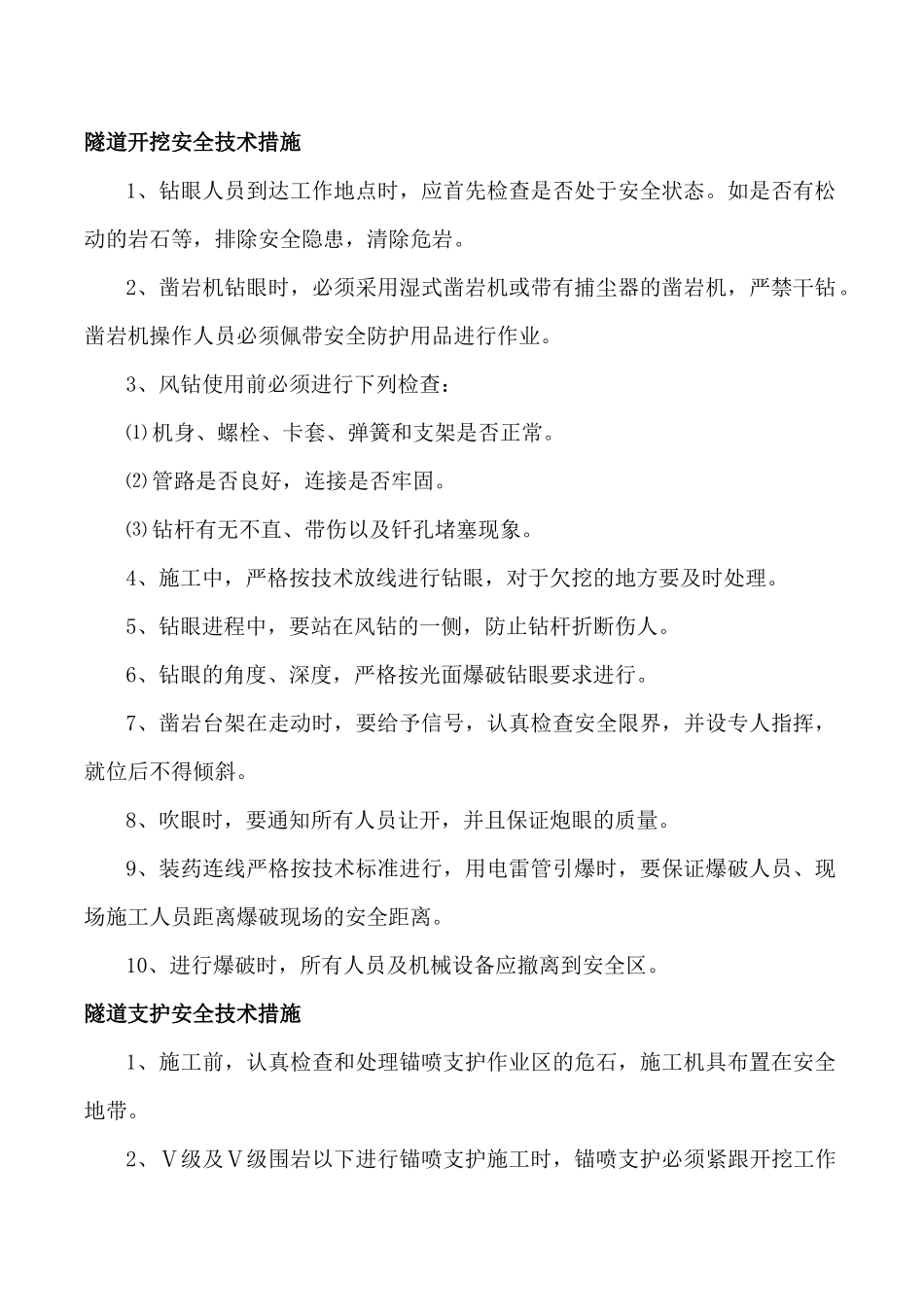 公路工程教育培训资料_第3页