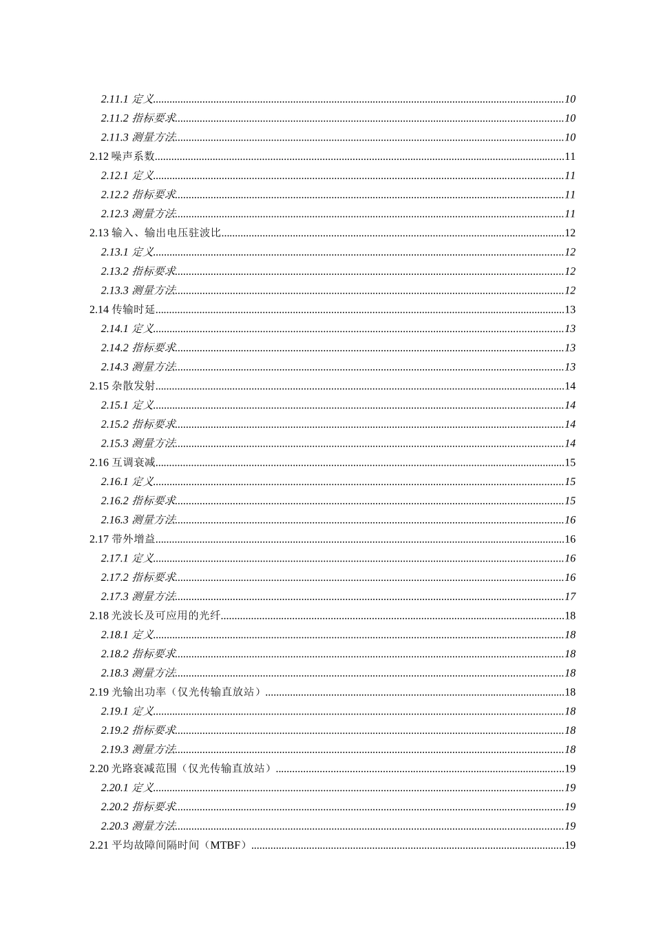 XXXX年中国移动直放站产品集中采购技术规范书( 34)_第3页