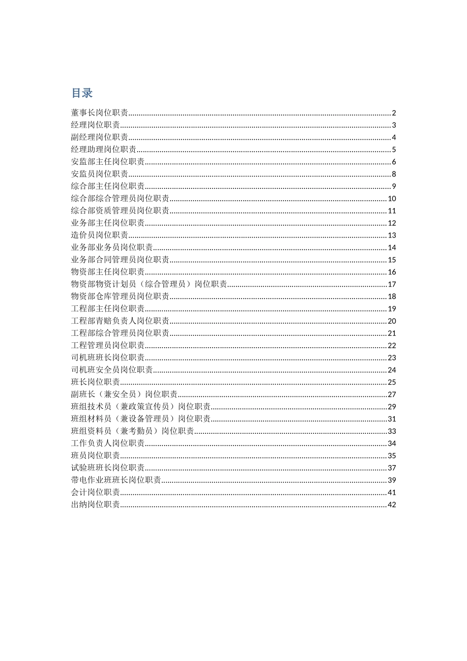 公司各级人员岗位职责(XXXX)_第1页